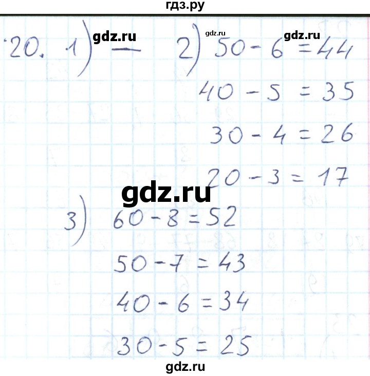 ГДЗ по математике 2 класс Истомина Рабочая тетрадь  часть 2. упражнение - 20, Решебник №1