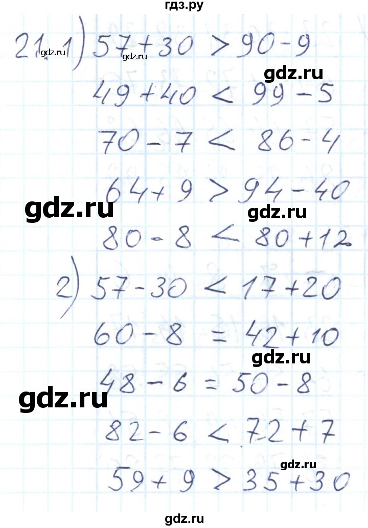 ГДЗ по математике 2 класс Истомина Рабочая тетрадь  часть 2. упражнение - 21, Решебник №1