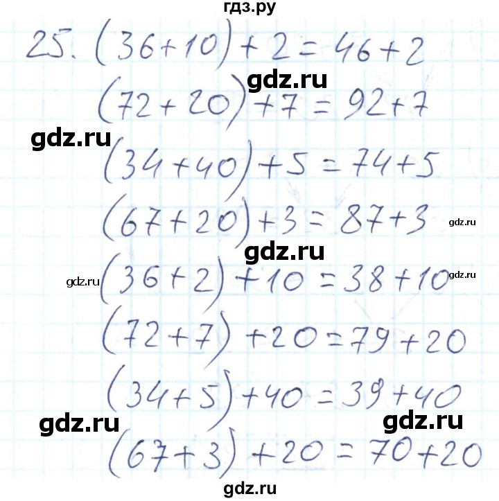 ГДЗ по математике 2 класс Истомина Рабочая тетрадь  часть 2. упражнение - 25, Решебник №1