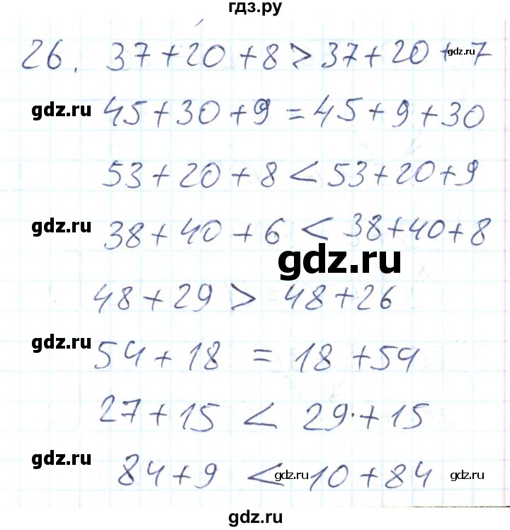 ГДЗ по математике 2 класс Истомина Рабочая тетрадь  часть 2. упражнение - 26, Решебник №1