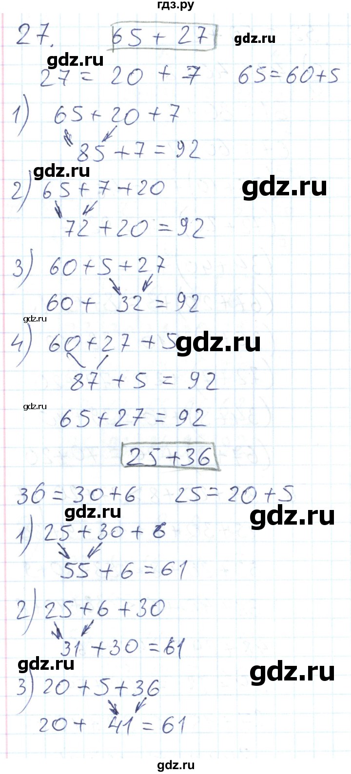 ГДЗ по математике 2 класс Истомина Рабочая тетрадь  часть 2. упражнение - 27, Решебник №1