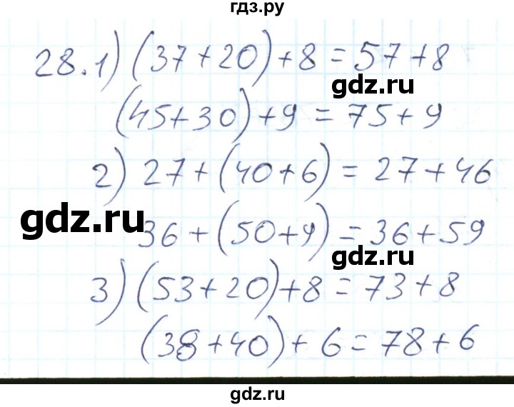 ГДЗ по математике 2 класс Истомина Рабочая тетрадь  часть 2. упражнение - 28, Решебник №1