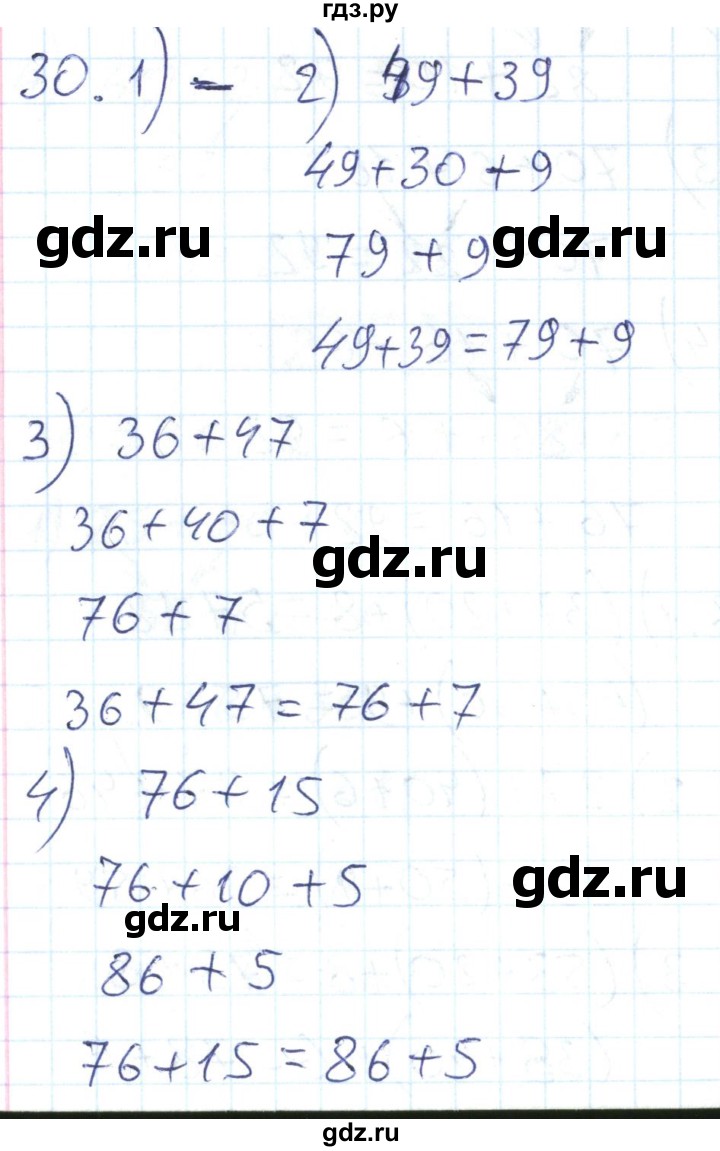 ГДЗ по математике 2 класс Истомина Рабочая тетрадь  часть 2. упражнение - 30, Решебник №1