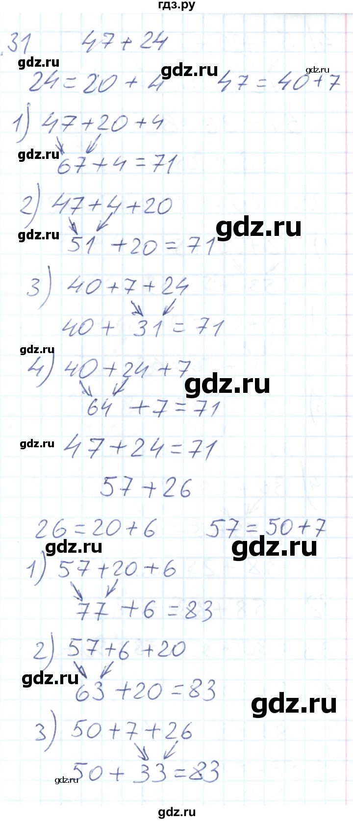 ГДЗ по математике 2 класс Истомина Рабочая тетрадь  часть 2. упражнение - 31, Решебник №1