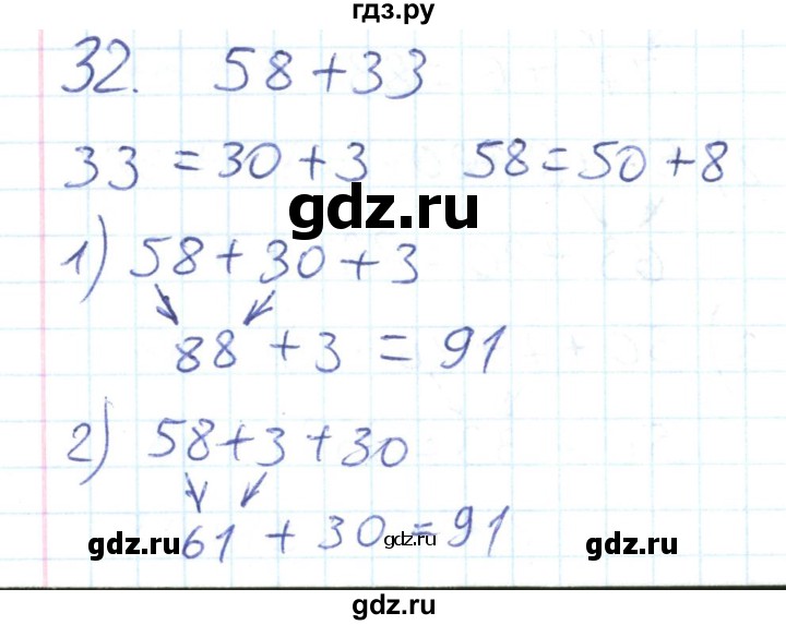 ГДЗ по математике 2 класс Истомина Рабочая тетрадь  часть 2. упражнение - 32, Решебник №1