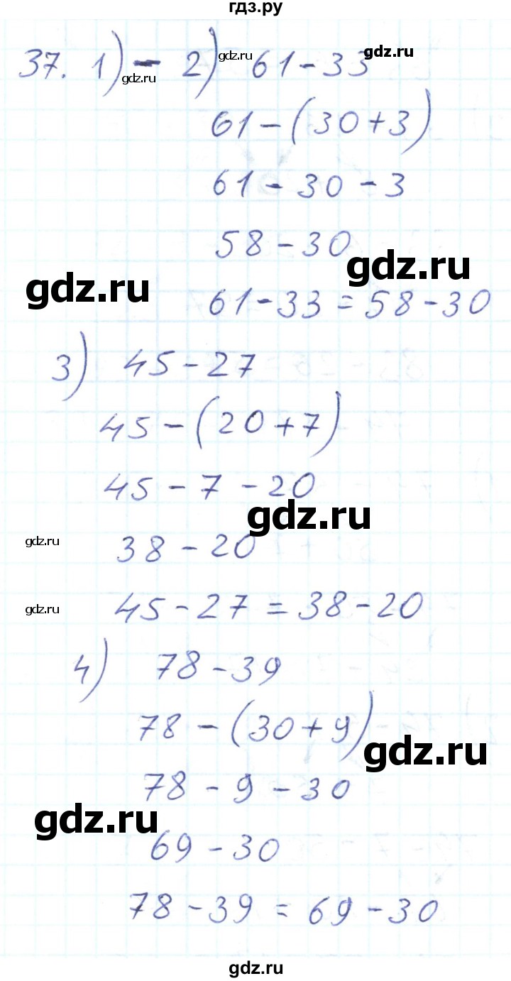 ГДЗ по математике 2 класс Истомина Рабочая тетрадь  часть 2. упражнение - 37, Решебник №1