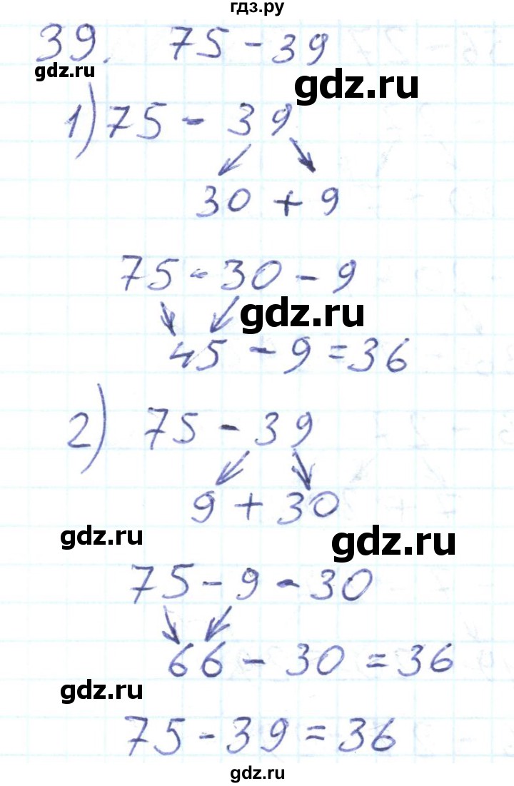 ГДЗ по математике 2 класс Истомина Рабочая тетрадь  часть 2. упражнение - 39, Решебник №1
