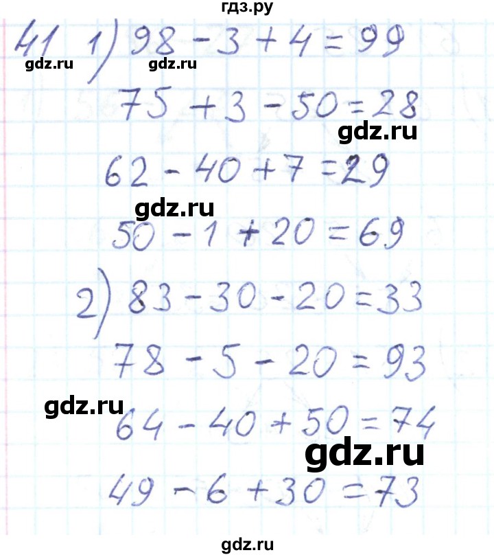 ГДЗ по математике 2 класс Истомина Рабочая тетрадь  часть 2. упражнение - 41, Решебник №1