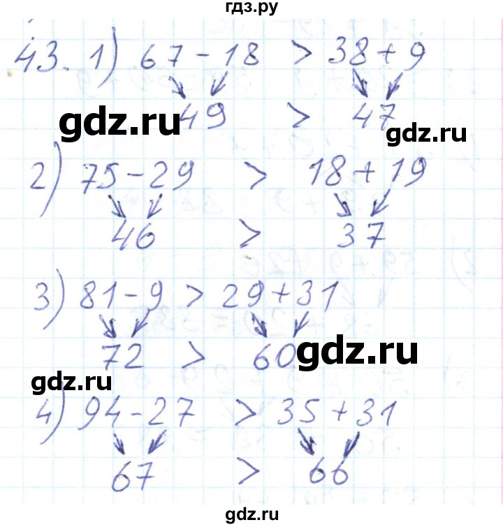 ГДЗ по математике 2 класс Истомина Рабочая тетрадь  часть 2. упражнение - 43, Решебник №1