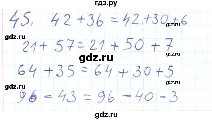 ГДЗ по математике 2 класс Истомина Рабочая тетрадь  часть 2. упражнение - 45, Решебник №1