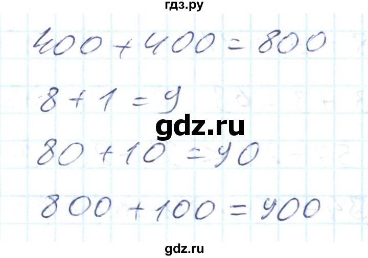 ГДЗ по математике 2 класс Истомина Рабочая тетрадь  часть 2. упражнение - 52, Решебник №1
