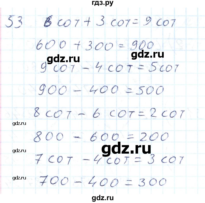 ГДЗ по математике 2 класс Истомина Рабочая тетрадь  часть 2. упражнение - 53, Решебник №1