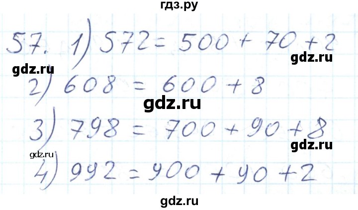 ГДЗ по математике 2 класс Истомина Рабочая тетрадь  часть 2. упражнение - 57, Решебник №1