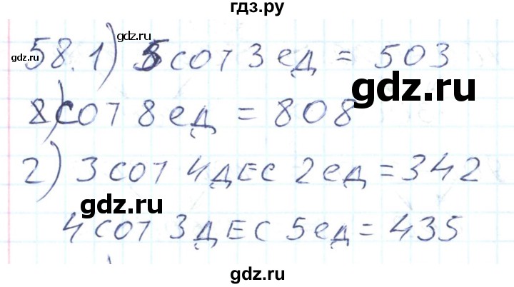 ГДЗ по математике 2 класс Истомина Рабочая тетрадь  часть 2. упражнение - 58, Решебник №1