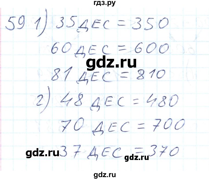 ГДЗ по математике 2 класс Истомина Рабочая тетрадь  часть 2. упражнение - 59, Решебник №1