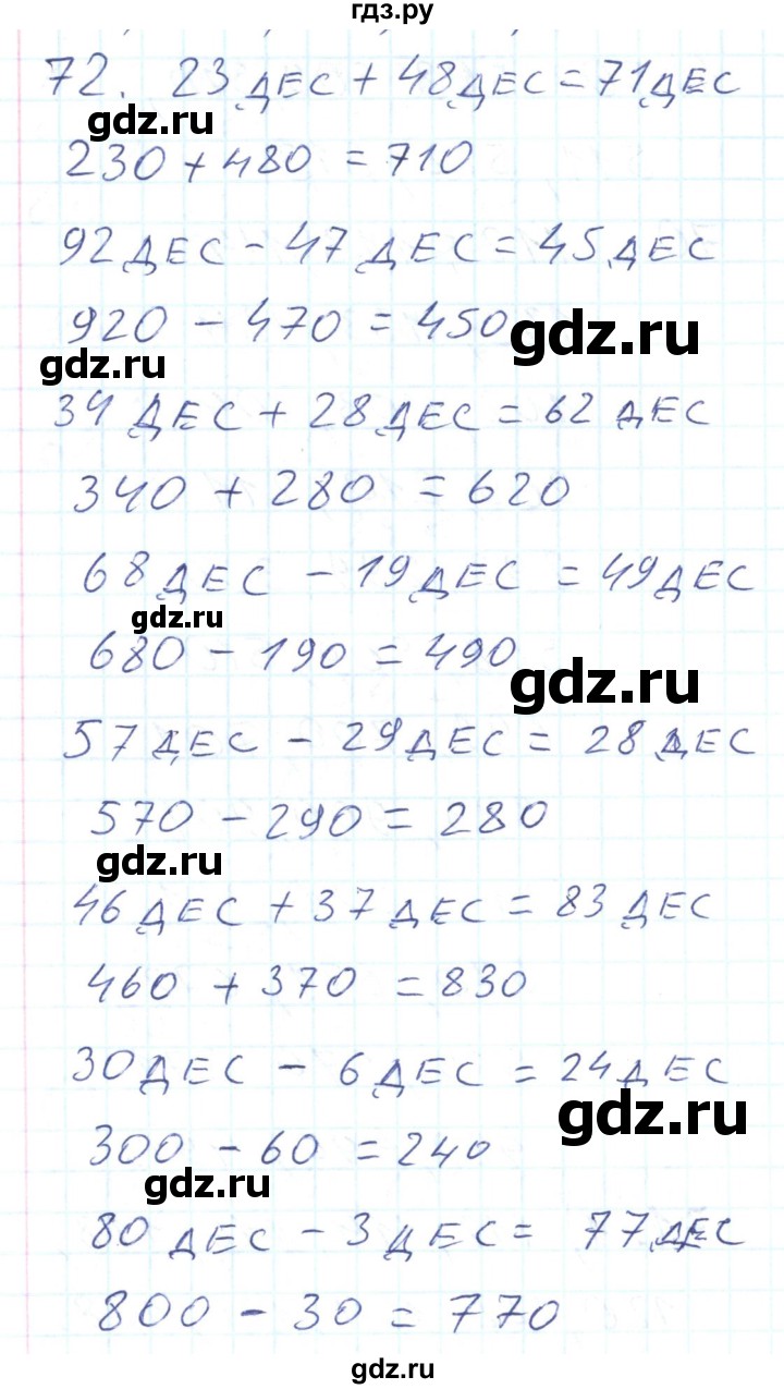 ГДЗ по математике 2 класс Истомина Рабочая тетрадь  часть 2. упражнение - 72, Решебник №1