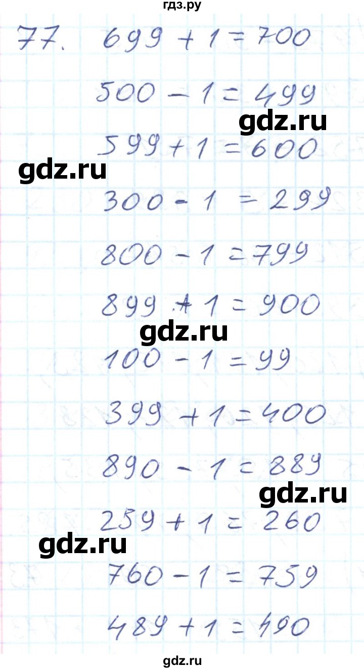 ГДЗ по математике 2 класс Истомина Рабочая тетрадь  часть 2. упражнение - 77, Решебник №1