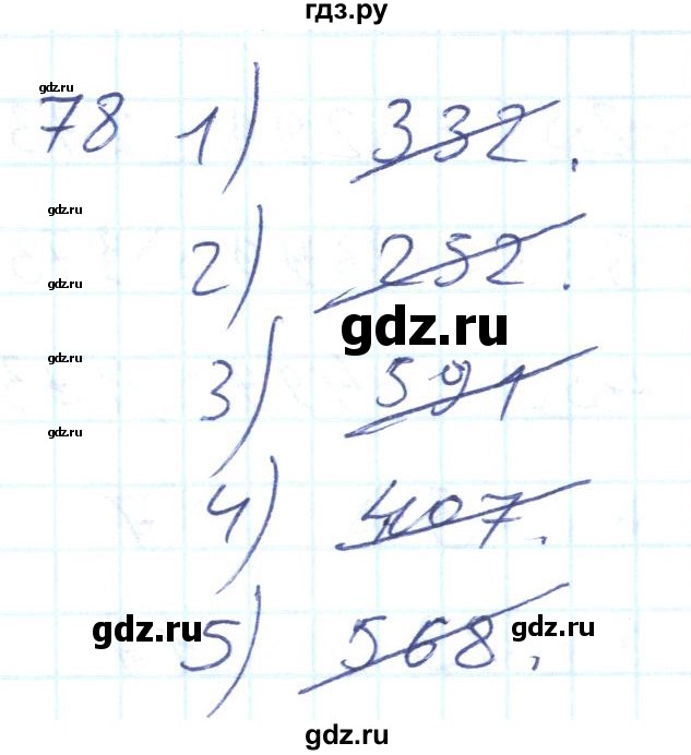 ГДЗ по математике 2 класс Истомина Рабочая тетрадь  часть 2. упражнение - 78, Решебник №1