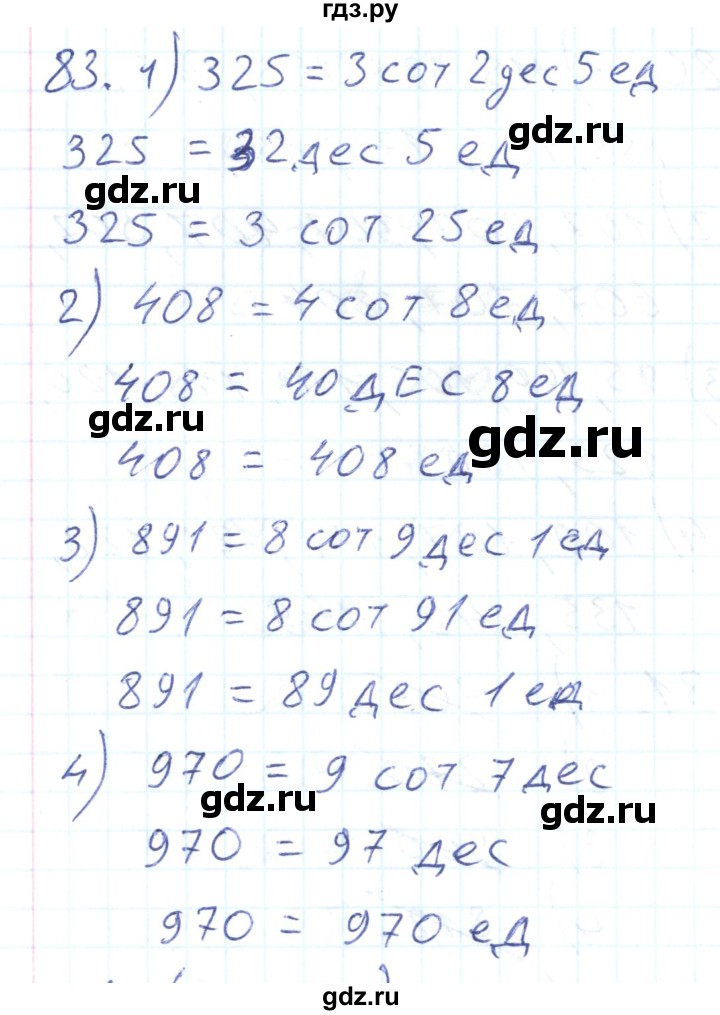 ГДЗ по математике 2 класс Истомина Рабочая тетрадь  часть 2. упражнение - 83, Решебник №1
