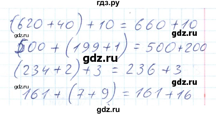 ГДЗ по математике 2 класс Истомина Рабочая тетрадь  часть 2. упражнение - 84, Решебник №1