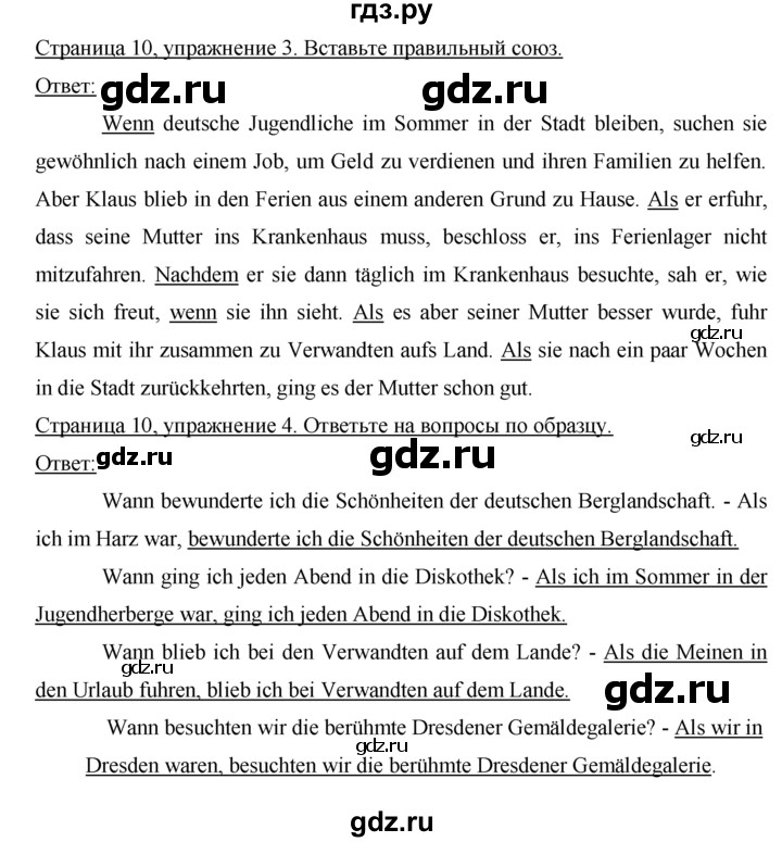 ГДЗ по немецкому языку 8 класс Бим рабочая тетрадь  страница - 10, Решебник