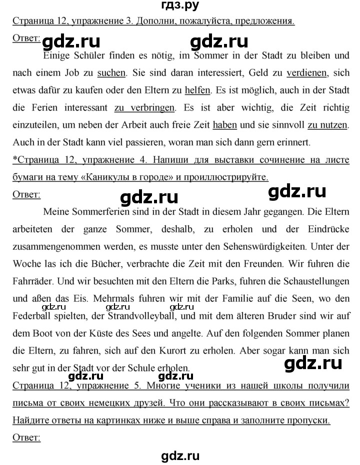 ГДЗ по немецкому языку 8 класс Бим рабочая тетрадь  страница - 12, Решебник