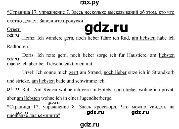 ГДЗ по немецкому языку 8 класс Бим рабочая тетрадь  страница - 17, Решебник