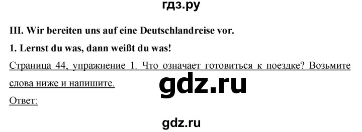 ГДЗ по немецкому языку 8 класс Бим рабочая тетрадь  страница - 44, Решебник