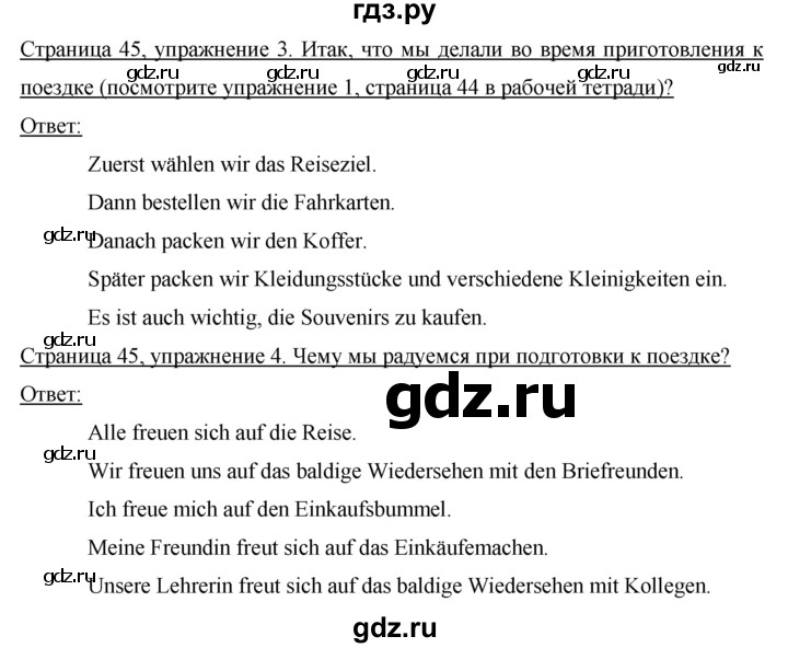 ГДЗ по немецкому языку 8 класс Бим рабочая тетрадь  страница - 45, Решебник