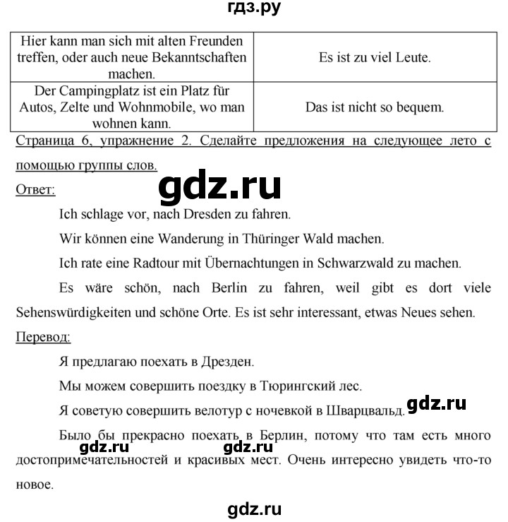 ГДЗ по немецкому языку 8 класс Бим рабочая тетрадь  страница - 5, Решебник