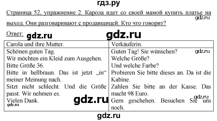 ГДЗ по немецкому языку 8 класс Бим рабочая тетрадь  страница - 52, Решебник