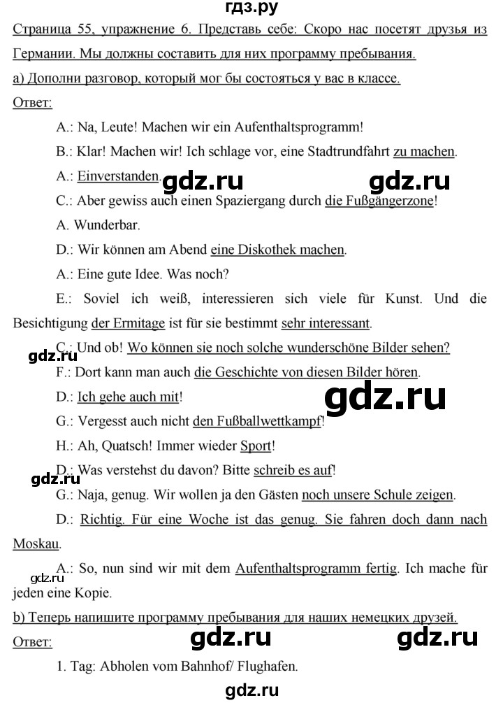 ГДЗ по немецкому языку 8 класс Бим рабочая тетрадь  страница - 55, Решебник