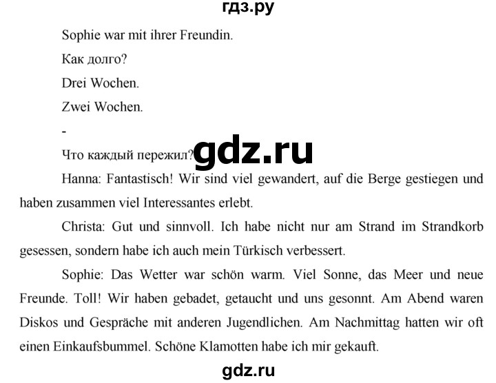 ГДЗ по немецкому языку 8 класс Бим рабочая тетрадь  страница - 7, Решебник
