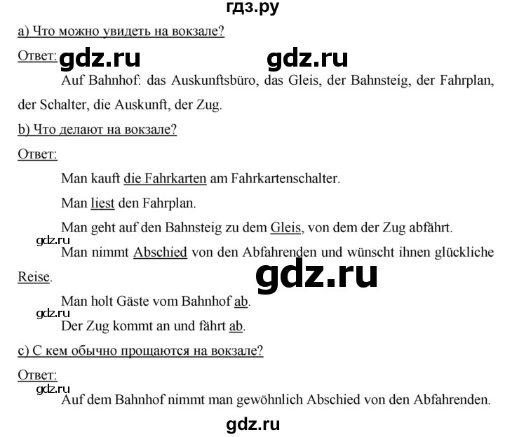 ГДЗ по немецкому языку 8 класс Бим рабочая тетрадь  страница - 72, Решебник