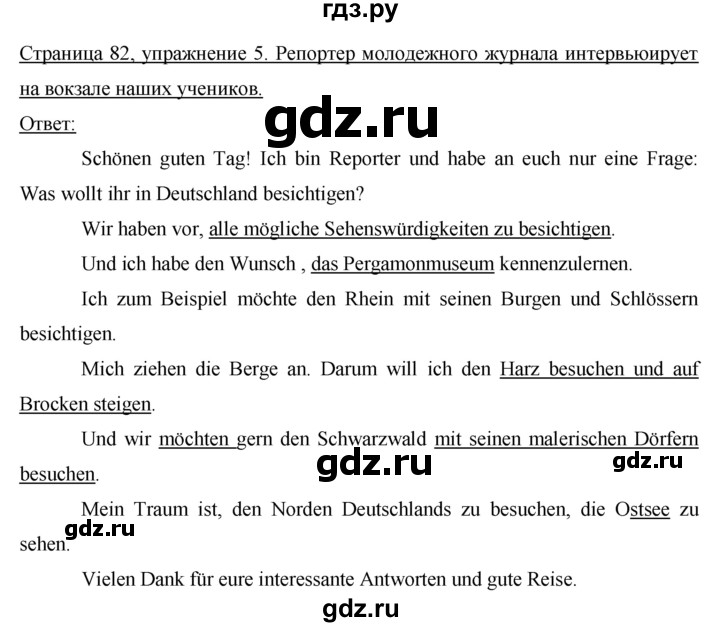 ГДЗ по немецкому языку 8 класс Бим рабочая тетрадь  страница - 82, Решебник