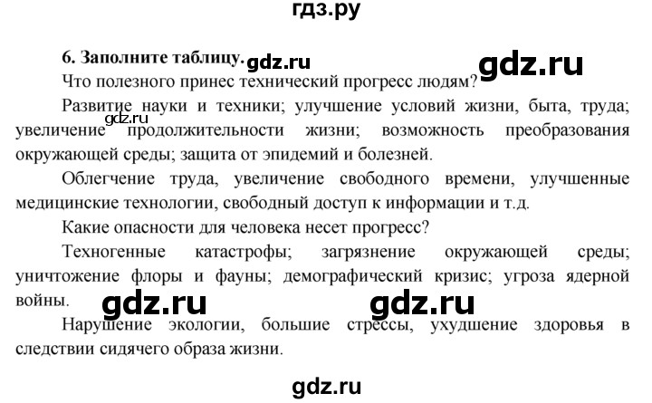 ГДЗ по обществознанию 6 класс  Хромова рабочая тетрадь  § 12 - 6, Решебник к тетради 2015