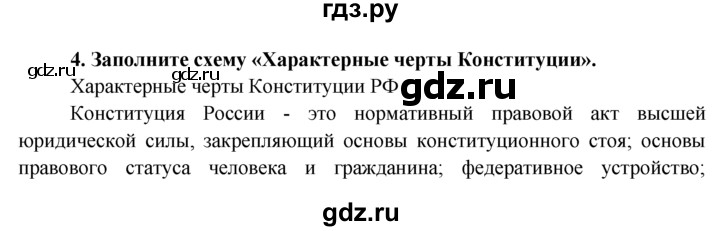 ГДЗ по обществознанию 6 класс  Хромова рабочая тетрадь  § 19 - 4, Решебник к тетради 2015