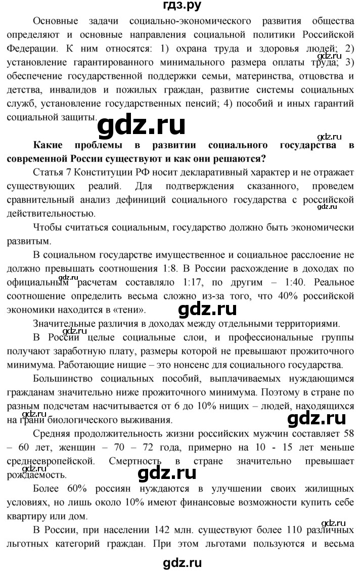 ГДЗ по обществознанию 6 класс  Хромова рабочая тетрадь  § 20 - 5, Решебник к тетради 2015