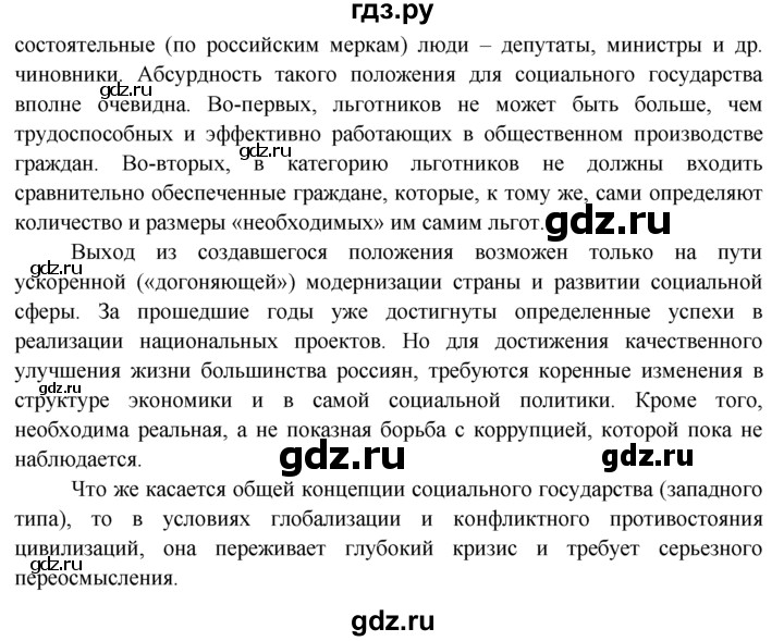 ГДЗ по обществознанию 6 класс  Хромова рабочая тетрадь  § 20 - 5, Решебник к тетради 2015