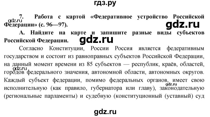 ГДЗ по обществознанию 6 класс  Хромова рабочая тетрадь  § 20 - 7, Решебник к тетради 2015