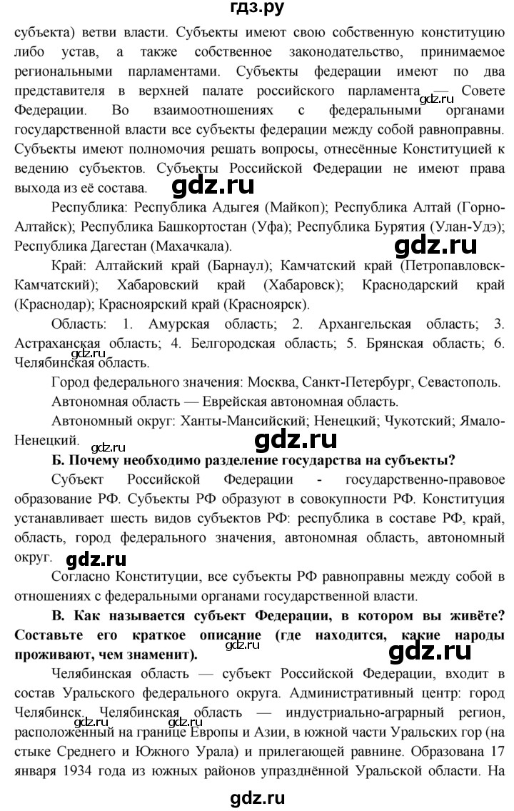 ГДЗ по обществознанию 6 класс  Хромова рабочая тетрадь  § 20 - 7, Решебник к тетради 2015