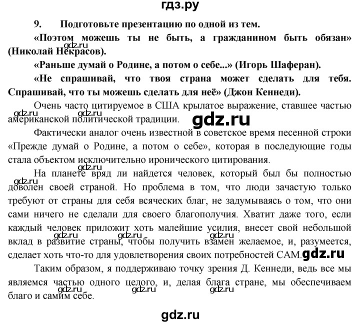 ГДЗ по обществознанию 6 класс  Хромова рабочая тетрадь  § 22 - 9, Решебник к тетради 2015