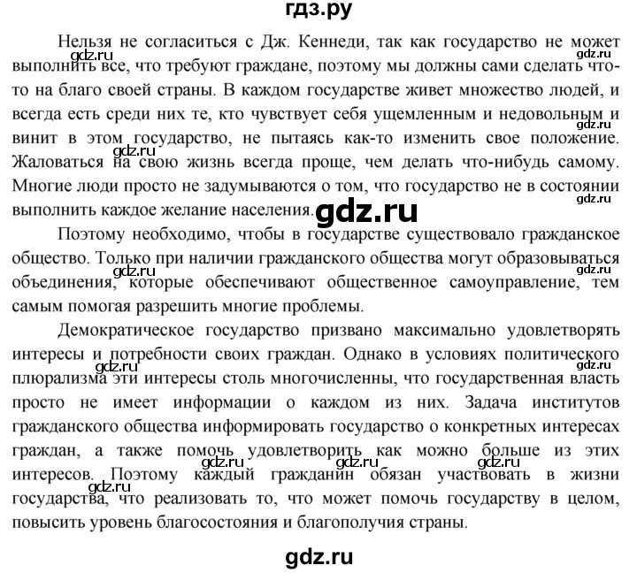 ГДЗ по обществознанию 6 класс  Хромова рабочая тетрадь  § 22 - 9, Решебник к тетради 2015