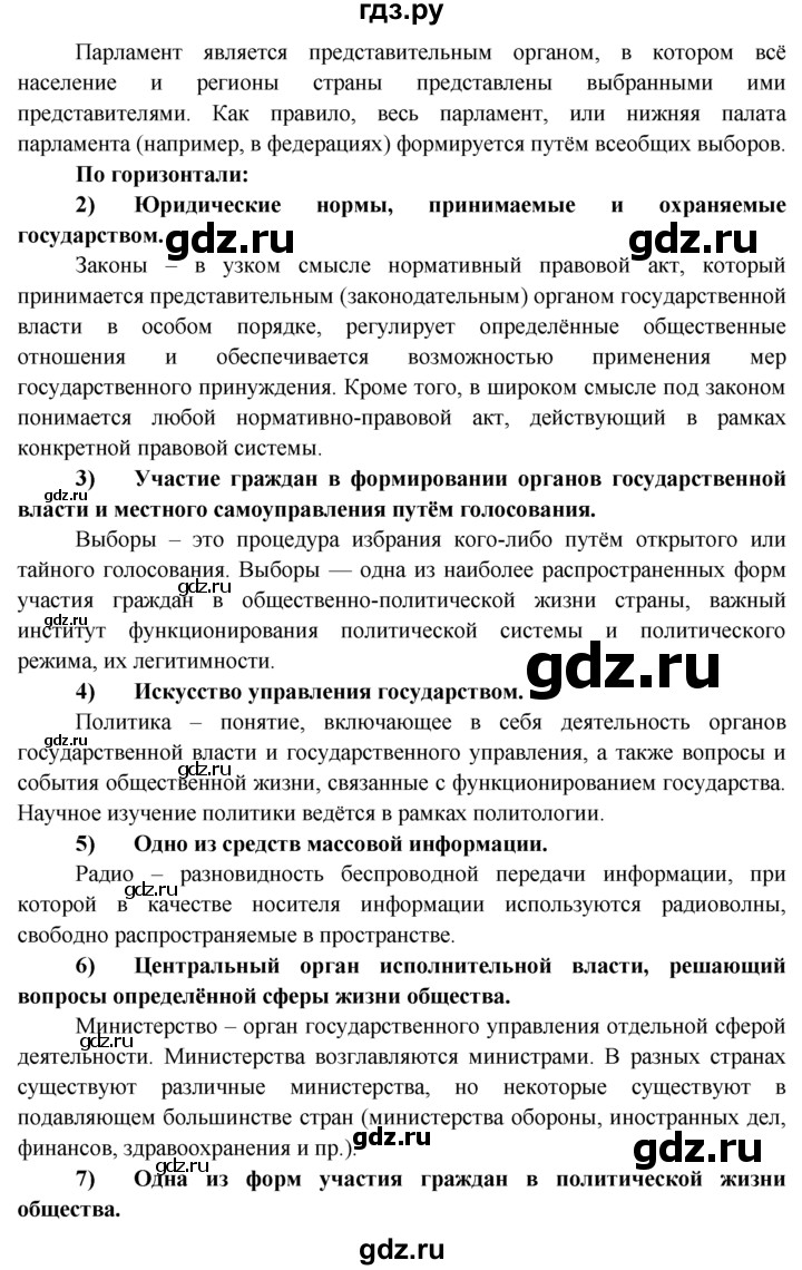 ГДЗ по обществознанию 6 класс  Хромова рабочая тетрадь  § 5 - 1, Решебник к тетради 2015