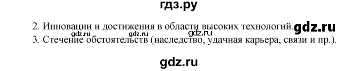 ГДЗ по обществознанию 6 класс  Хромова рабочая тетрадь  § 8 - 1, Решебник к тетради 2015