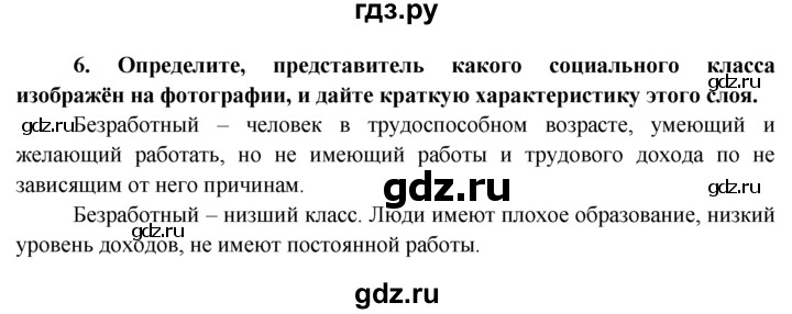 ГДЗ по обществознанию 6 класс  Хромова рабочая тетрадь  § 8 - 6, Решебник к тетради 2015