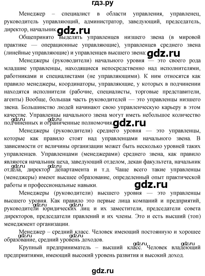 ГДЗ по обществознанию 6 класс  Хромова рабочая тетрадь  § 8 - 6, Решебник к тетради 2015