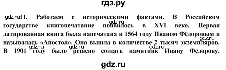 ГДЗ по обществознанию 6 класс  Хромова рабочая тетрадь  § 9 - 11, Решебник к тетради 2015