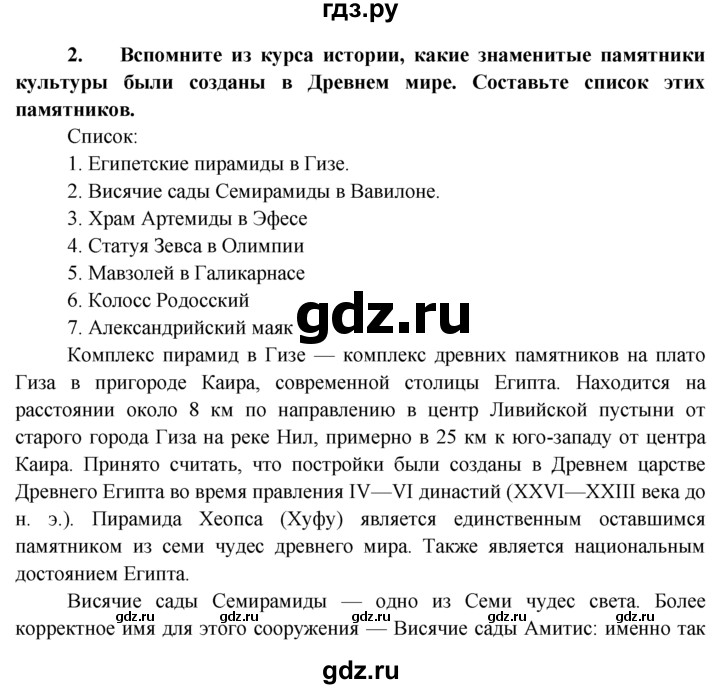 ГДЗ по обществознанию 6 класс  Хромова рабочая тетрадь  § 10 - 2, Решебник к тетради 2015