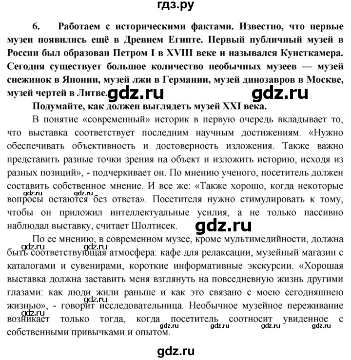 ГДЗ по обществознанию 6 класс  Хромова рабочая тетрадь  § 10 - 6, Решебник к тетради 2015